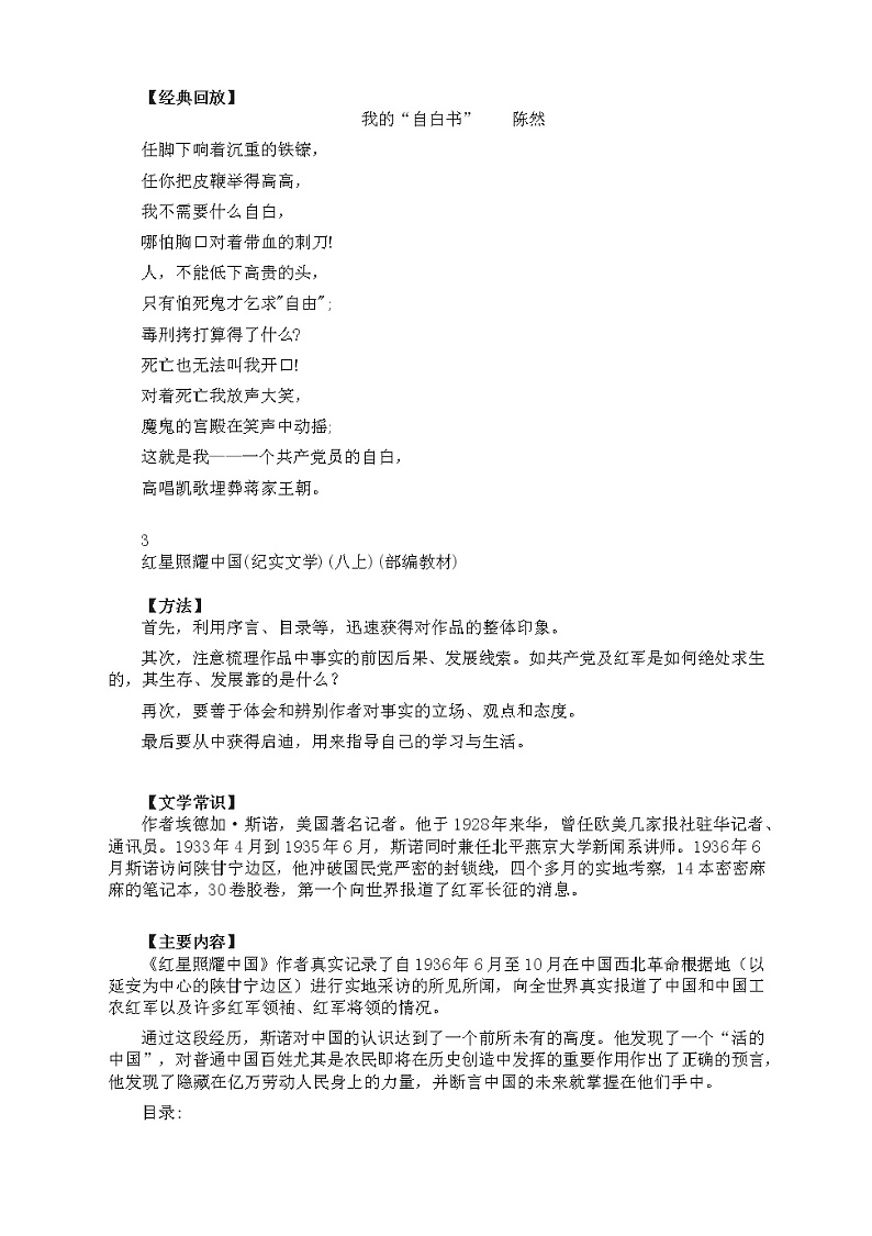 课标名著项目式复习导学案2022年中考语文一轮复习第3页