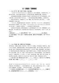 2022年中考语文一轮专题复习：名著阅读11《简爱》考点及习题