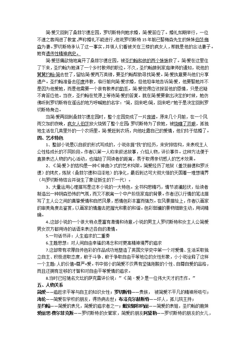 11简爱考点扫描第2页