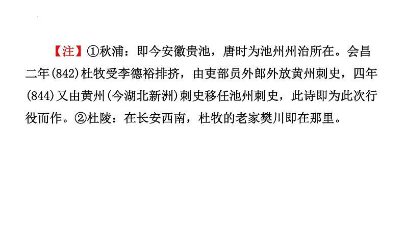 2022年中考语文一轮复习：《课外古诗词曲分主题专项训练》课件（共76张PPT）第3页