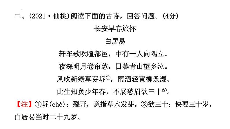 2022年中考语文一轮复习：《课外古诗词曲分主题专项训练》课件（共76张PPT）第5页