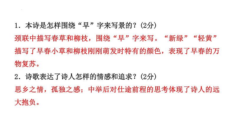 2022年中考语文一轮复习：《课外古诗词曲分主题专项训练》课件（共76张PPT）第6页