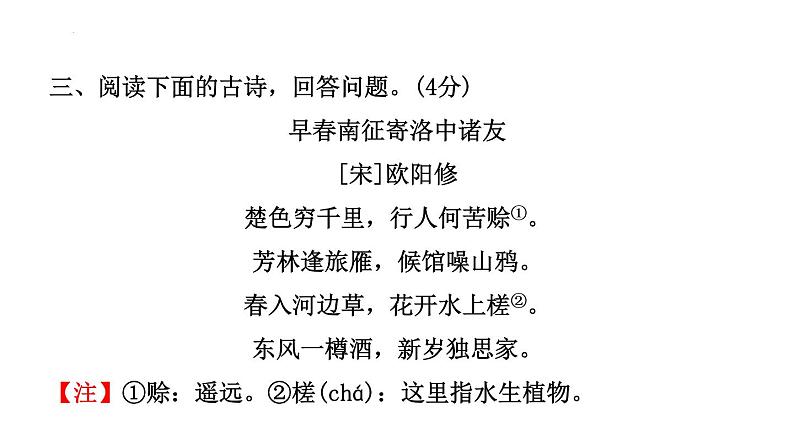 2022年中考语文一轮复习：《课外古诗词曲分主题专项训练》课件（共76张PPT）第7页