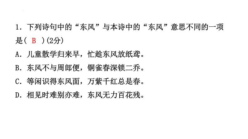 2022年中考语文一轮复习：《课外古诗词曲分主题专项训练》课件（共76张PPT）第8页