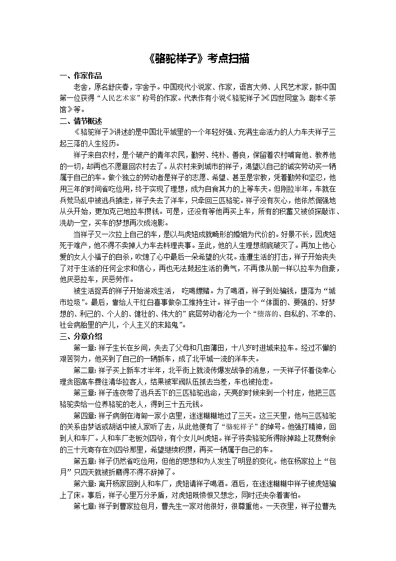 03骆驼祥子考点扫描第1页