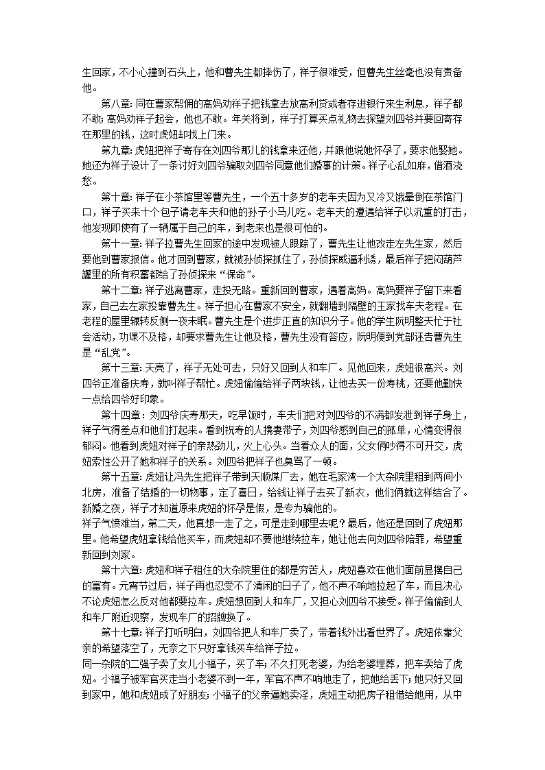 03骆驼祥子考点扫描第2页