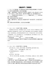 2022年中考语文一轮专题复习：名著阅读03《骆驼祥子》考点及习题