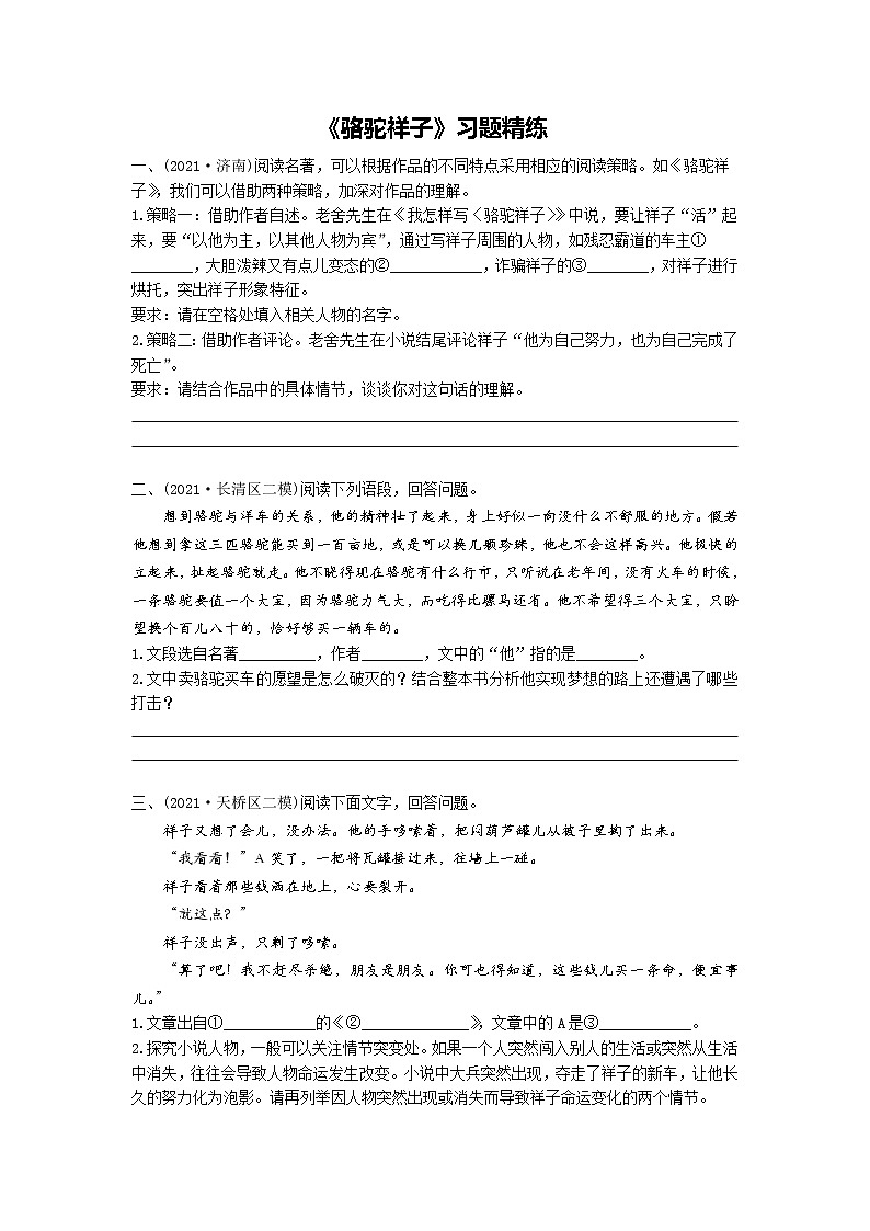 03骆驼祥子习题精练第1页