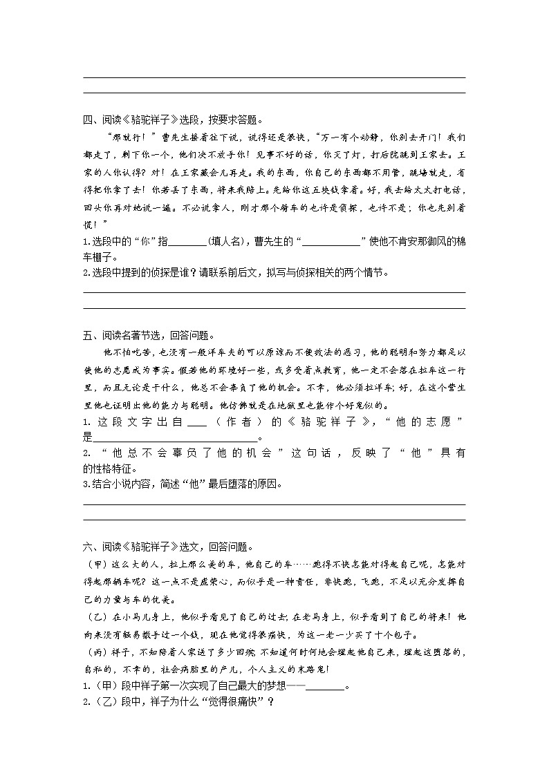 03骆驼祥子习题精练第2页