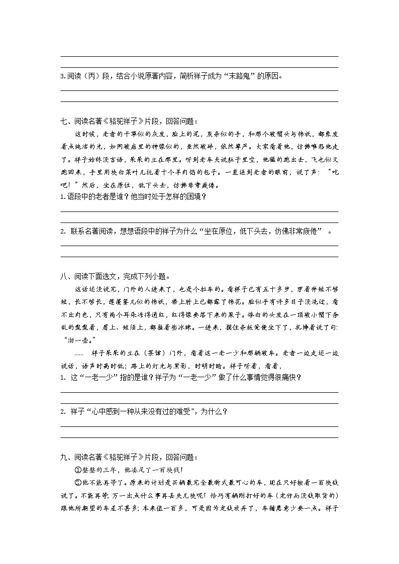 03骆驼祥子习题精练第3页