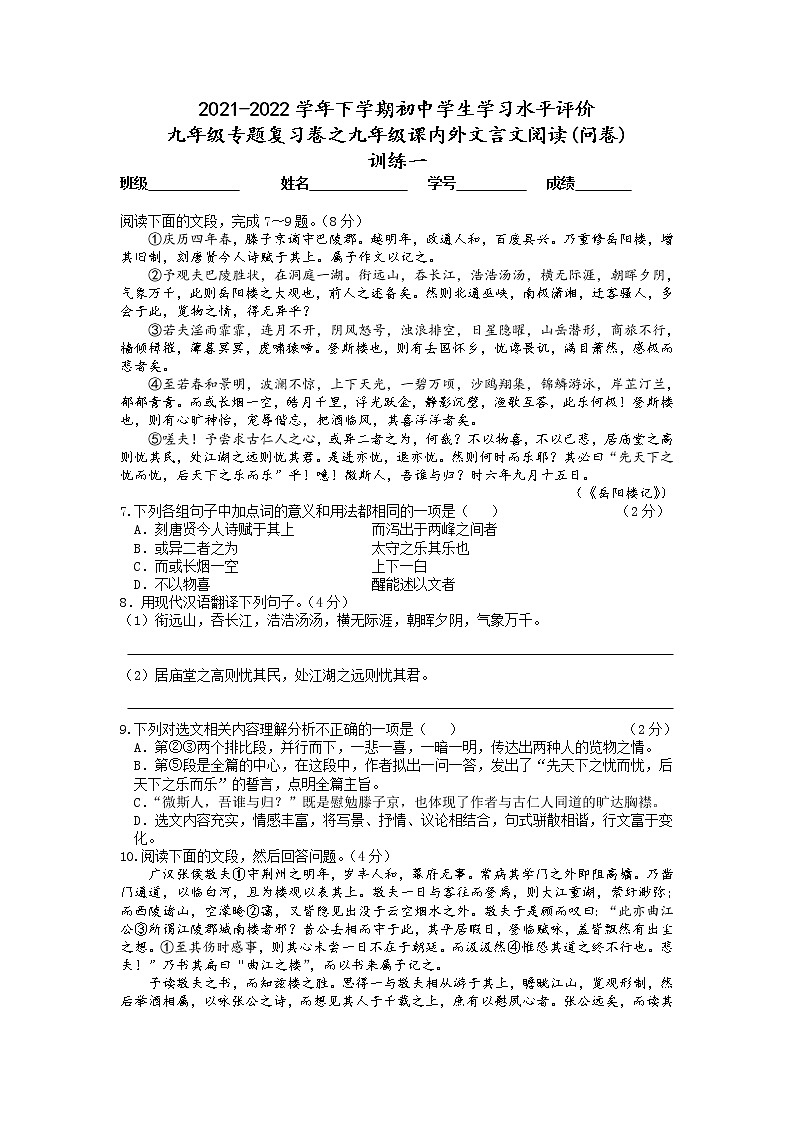 2021-2022学年下学期九年级专题复习卷之九年级课内外文言文阅读（问卷）第1页
