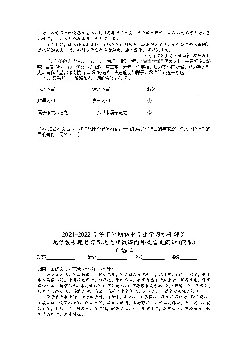 2021-2022学年下学期九年级专题复习卷之九年级课内外文言文阅读（问卷）第2页