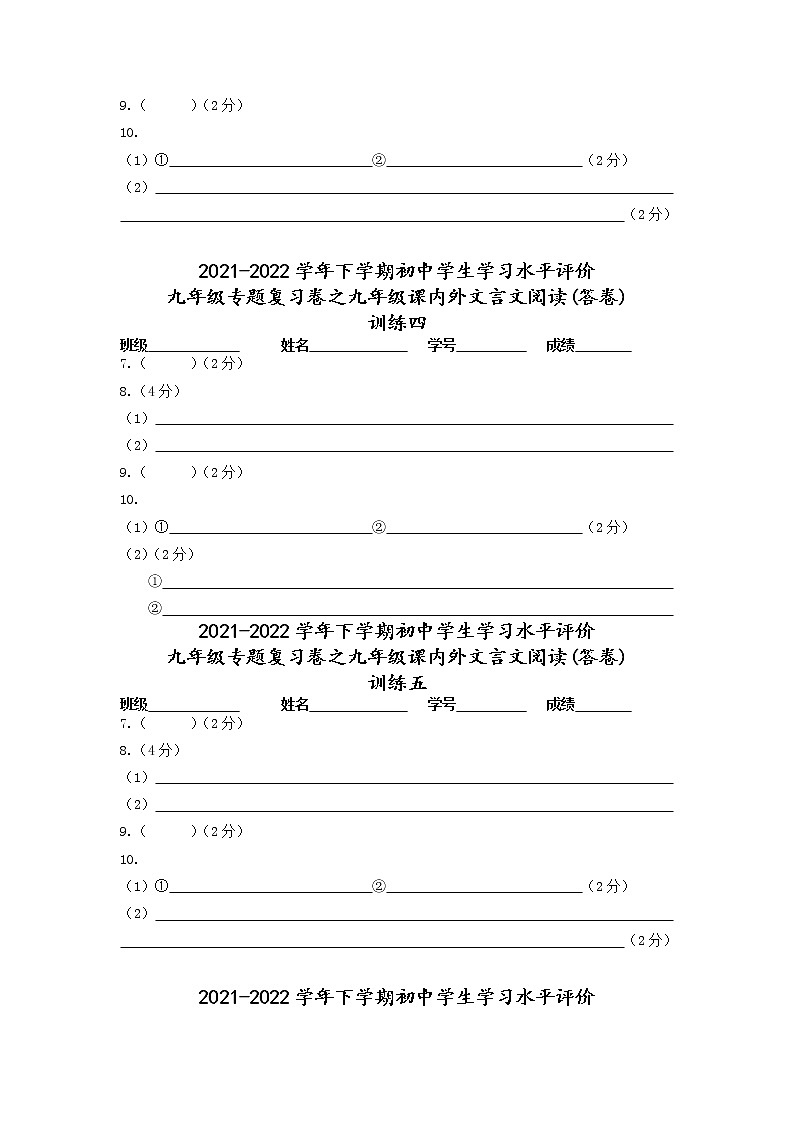 2021-2022学年下学期九年级专题复习卷之九年级课内外文言文阅读（答卷）第2页