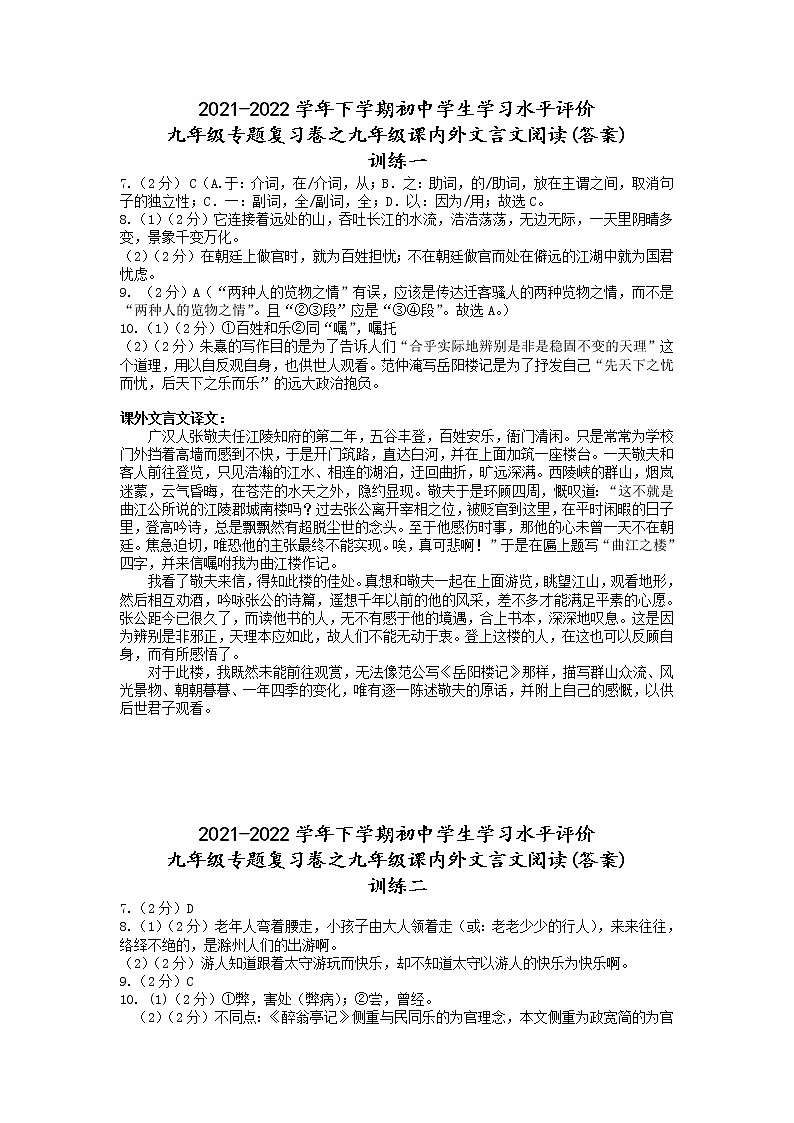 2021-2022学年下学期九年级专题复习卷之九年级课内外文言文阅读（答案）第1页