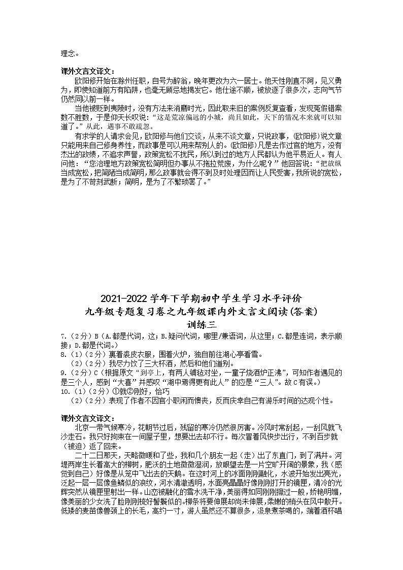 2021-2022学年下学期九年级专题复习卷之九年级课内外文言文阅读（答案）第2页