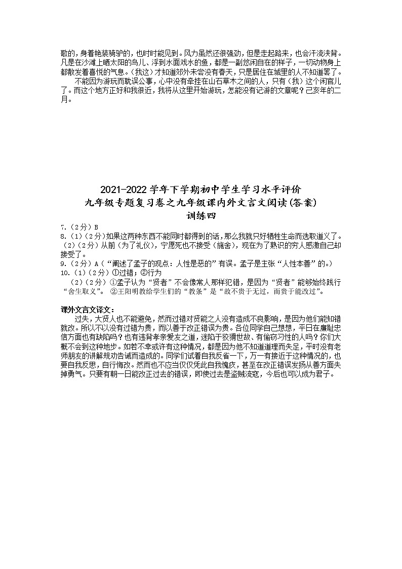 2021-2022学年下学期九年级专题复习卷之九年级课内外文言文阅读（答案）第3页