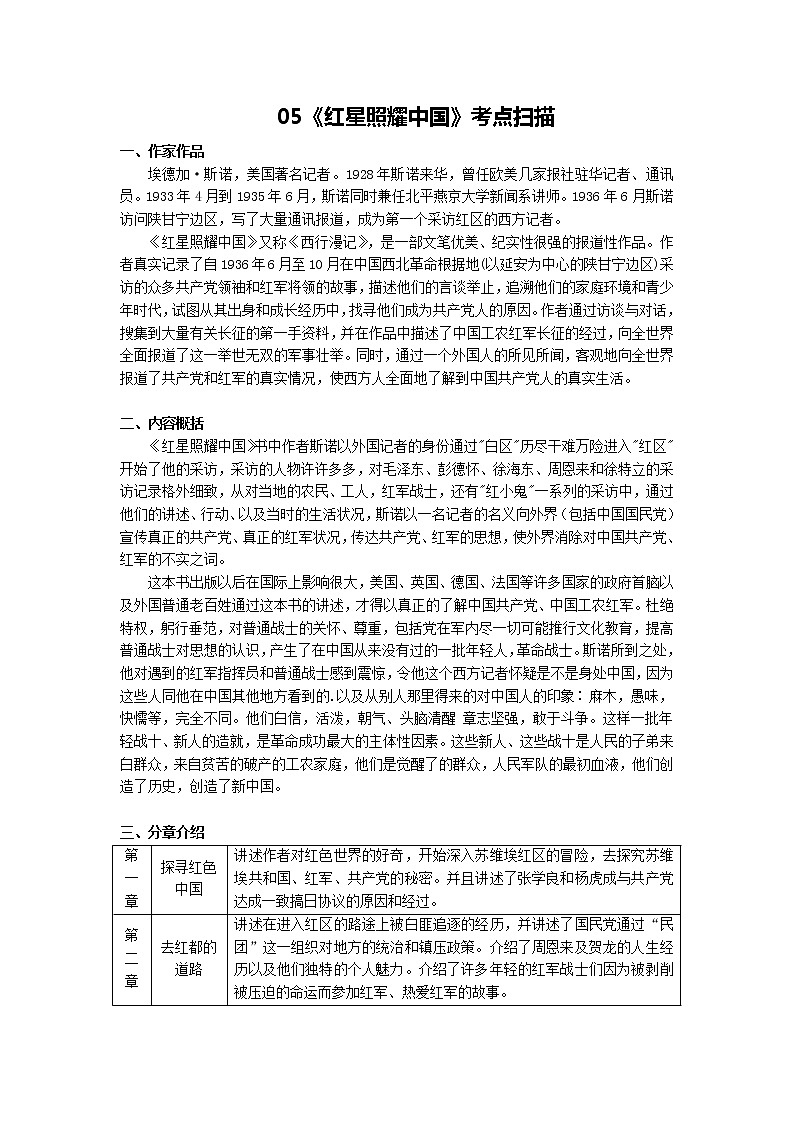05红星照耀中国考点扫描第1页