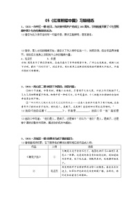 2022年中考语文一轮专题复习：名著阅读05《红星照耀中国》考点及习题