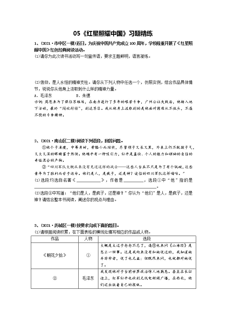 05红星照耀中国习题精练第1页