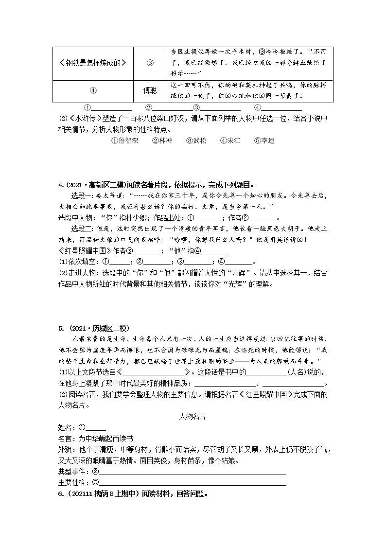 05红星照耀中国习题精练第2页