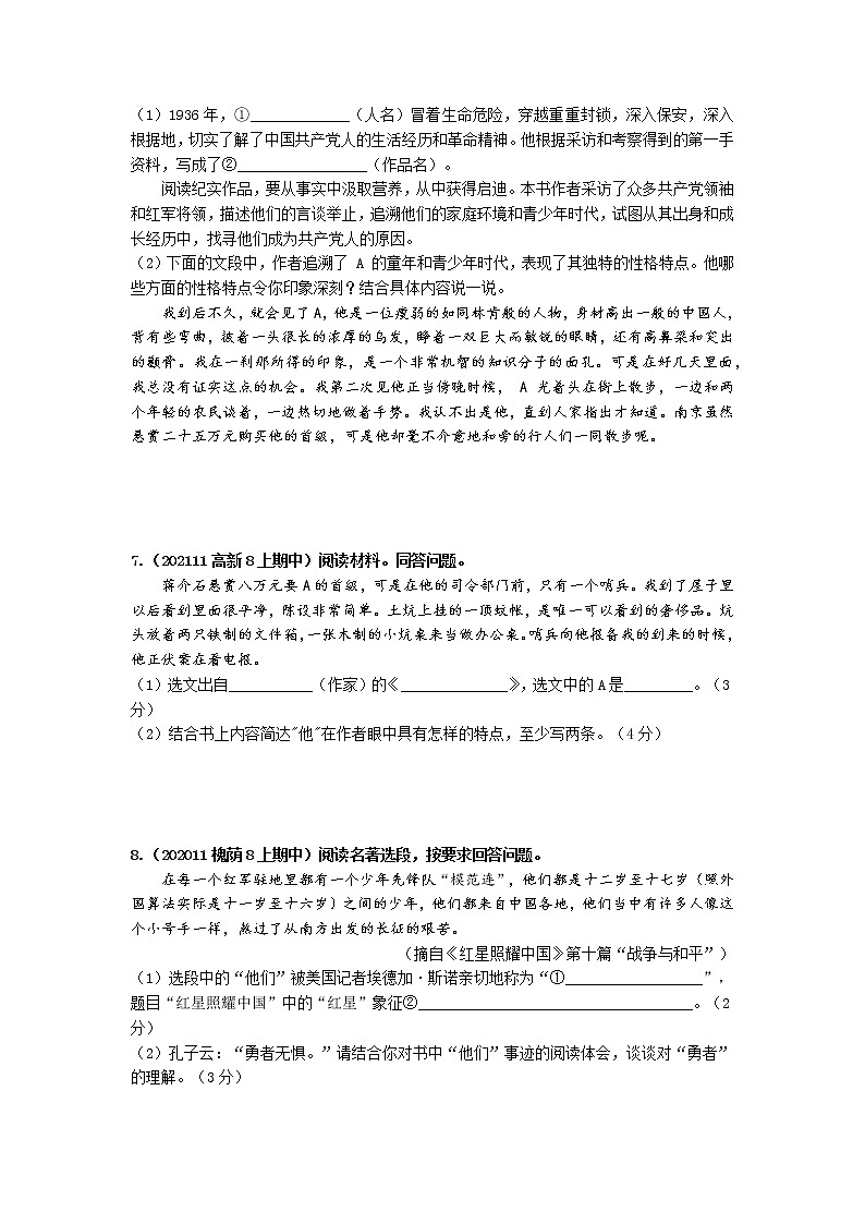 05红星照耀中国习题精练第3页