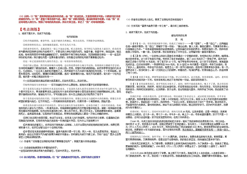 2022年中考语文一轮复习：记叙文阅读考点训练-记叙的人称第2页