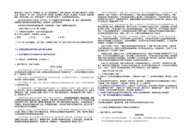 2022年中考语文一轮复习：记叙文阅读考点训练-记叙的人称第3页