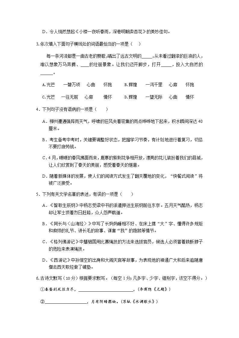 2022年广西柳州市鹿寨县中考二模语文试题02