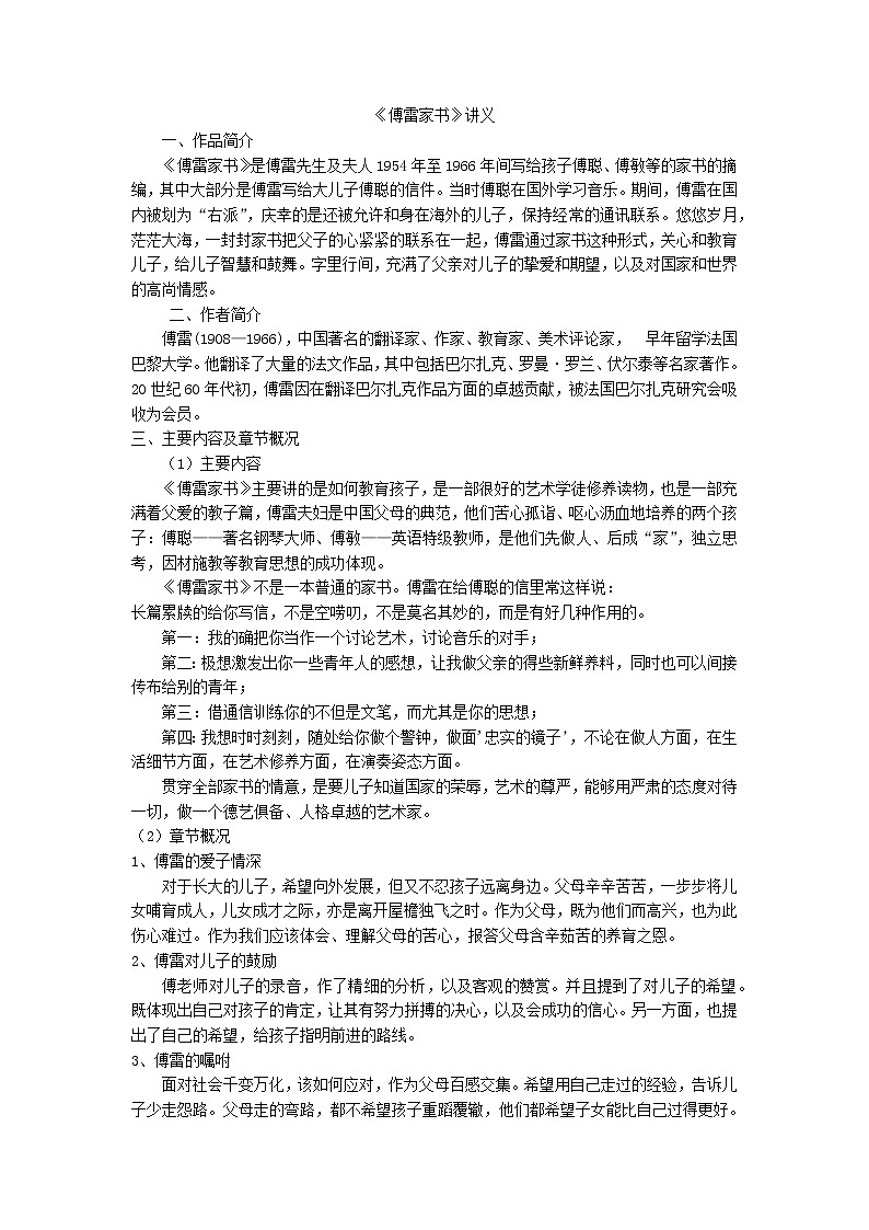 2022年中考语文一轮专题复习：名著阅读07《傅雷家书》考点及习题01