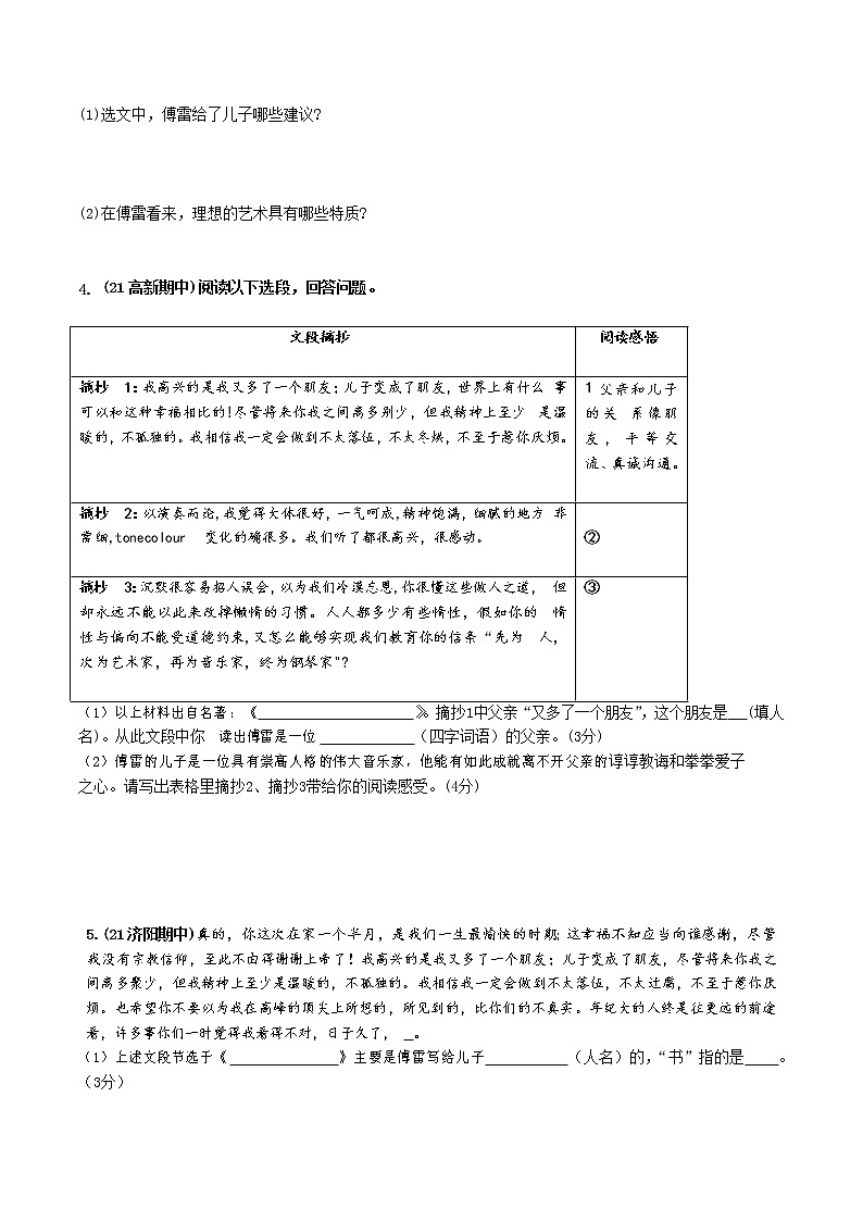 2022年中考语文一轮专题复习：名著阅读07《傅雷家书》考点及习题02