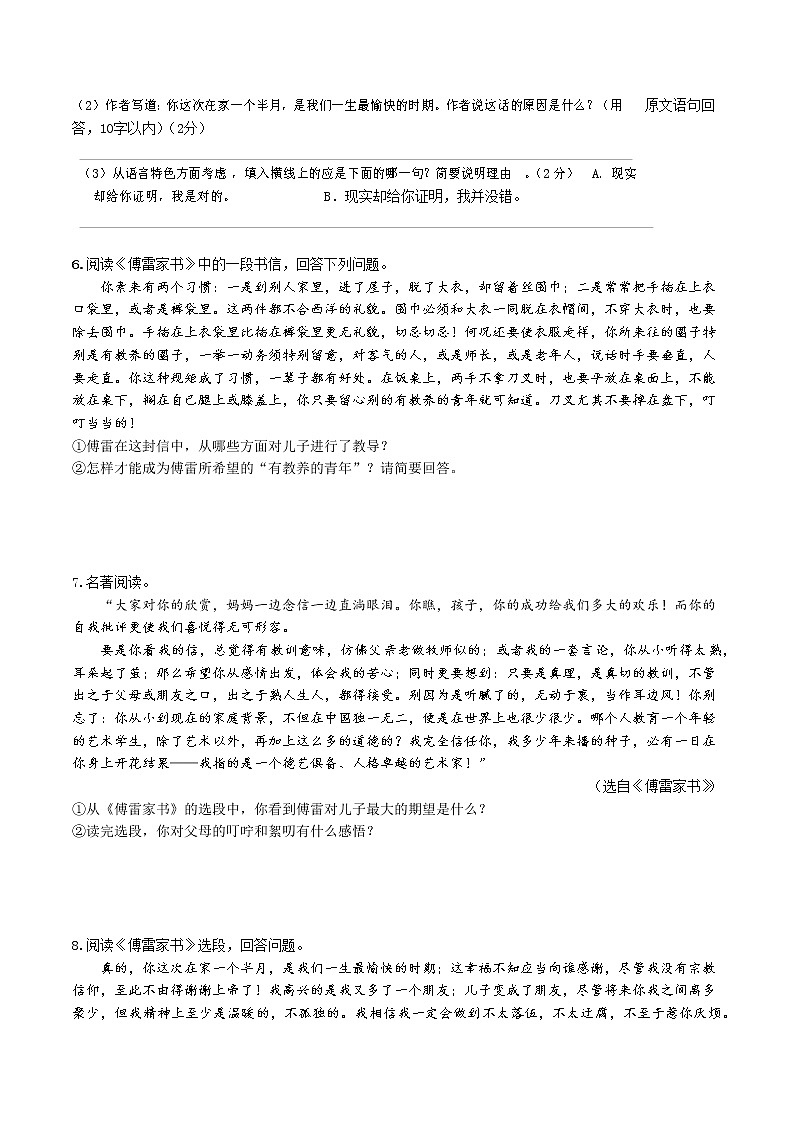 2022年中考语文一轮专题复习：名著阅读07《傅雷家书》考点及习题03