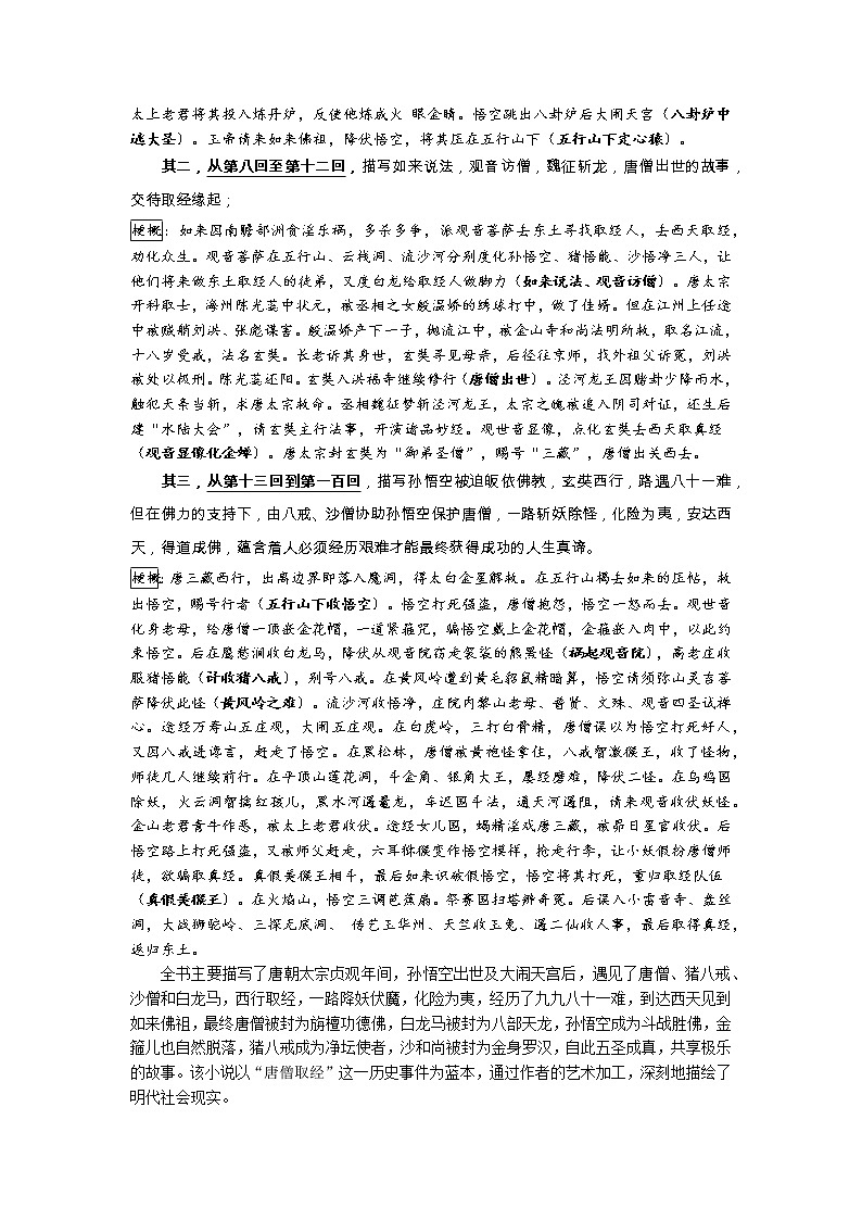 02西游记考点扫描第2页