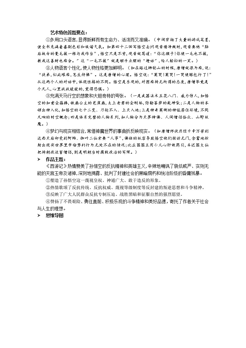 02西游记考点扫描第3页