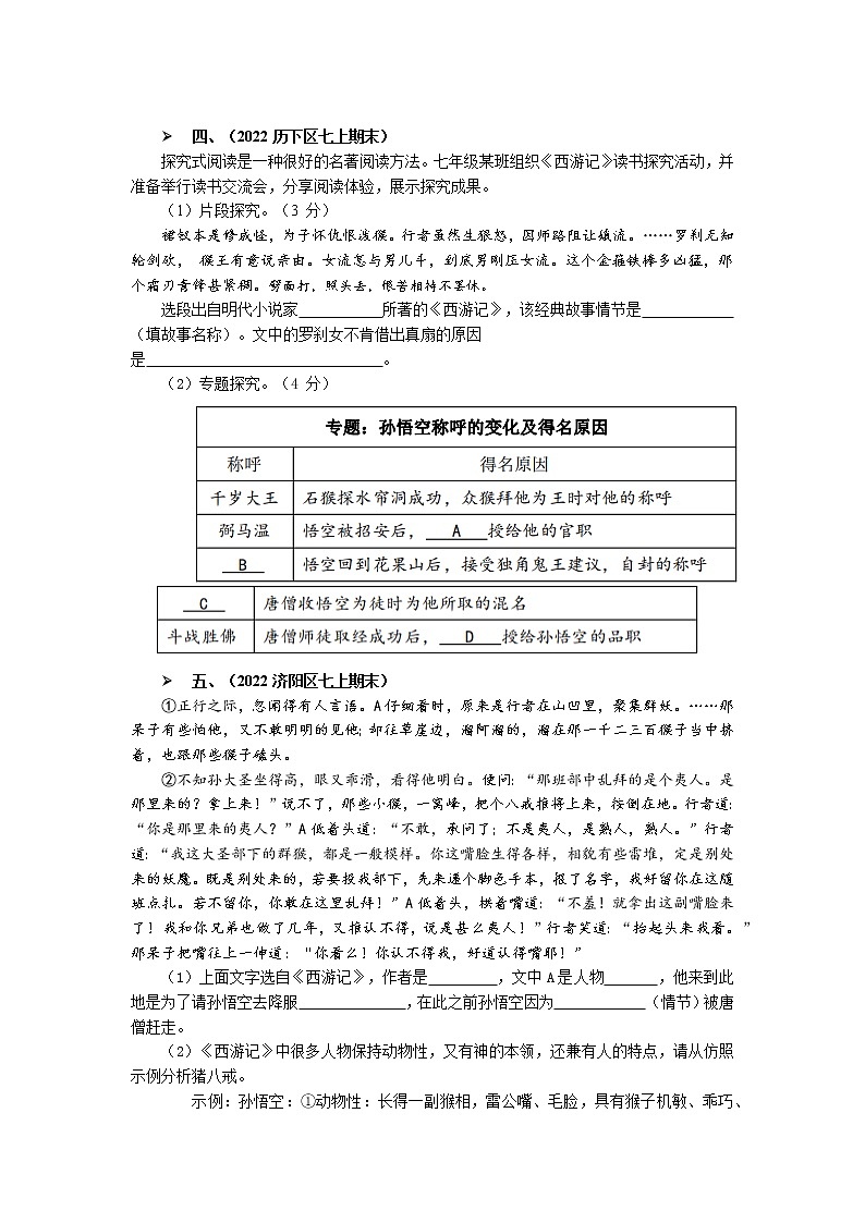 02西游记习题精练第2页