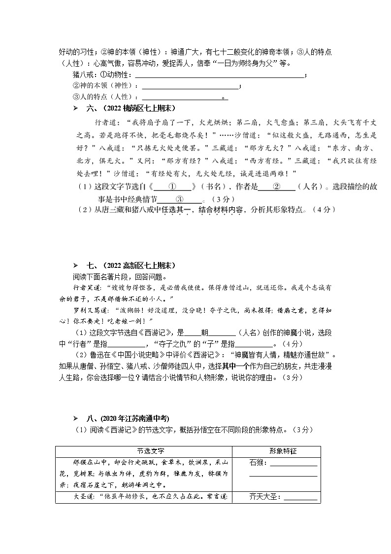 02西游记习题精练第3页