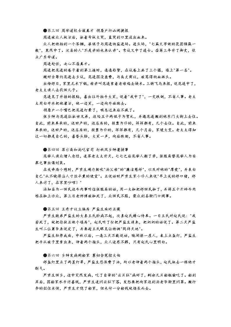 2022年中考语文一轮专题复习：名著阅读10《儒林外史》考点及习题02