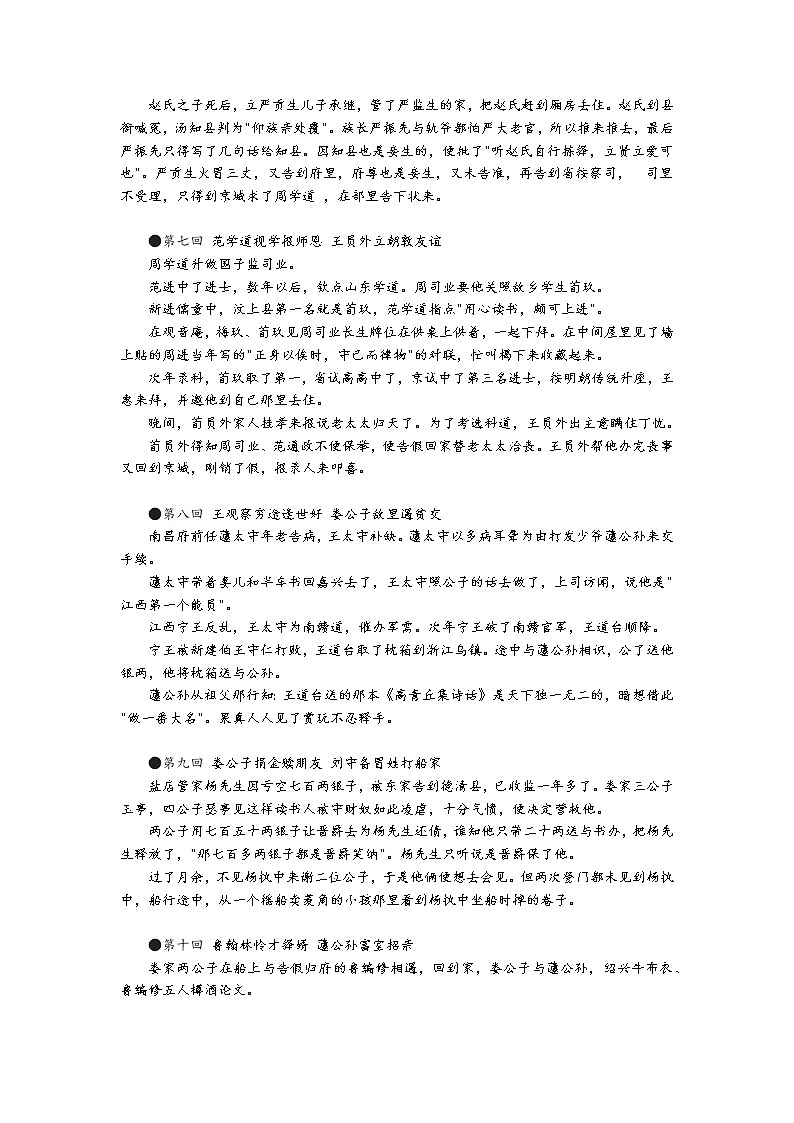 2022年中考语文一轮专题复习：名著阅读10《儒林外史》考点及习题03