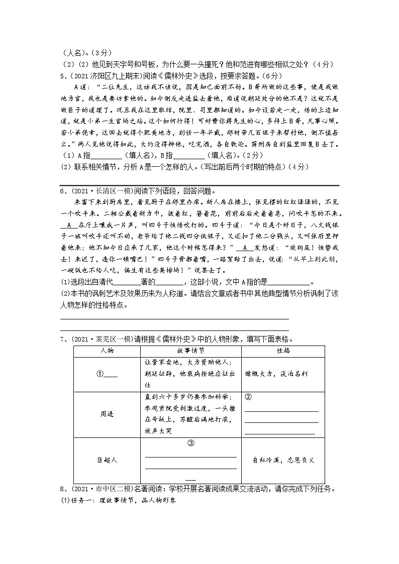 2022年中考语文一轮专题复习：名著阅读10《儒林外史》考点及习题02