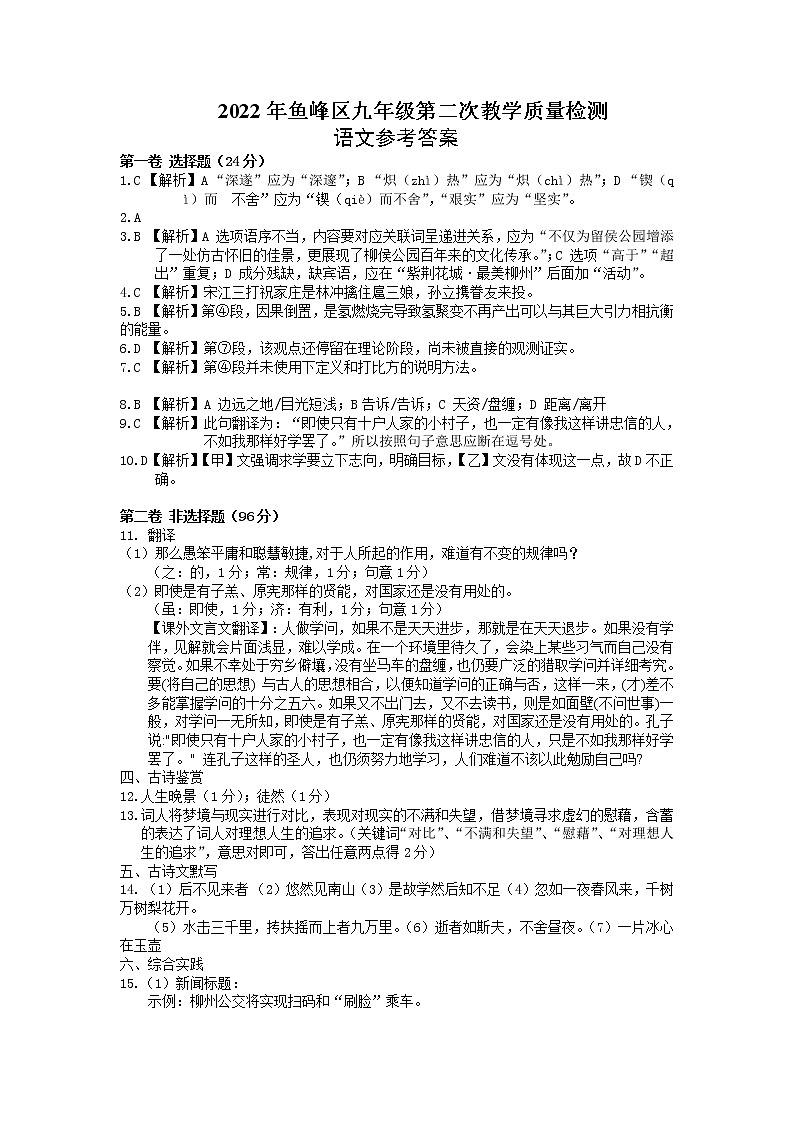 2022年广西柳州市鱼峰区中考二模语文试题01