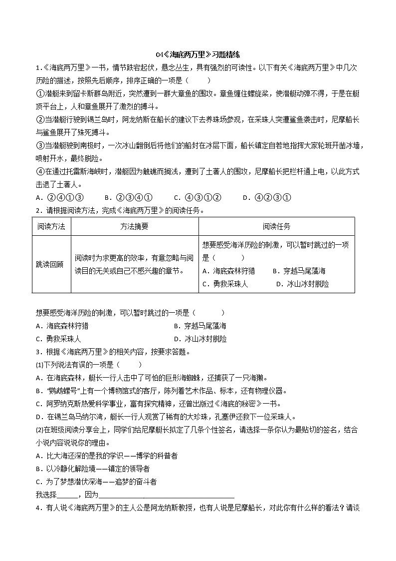 04海底两万里习题精练第1页