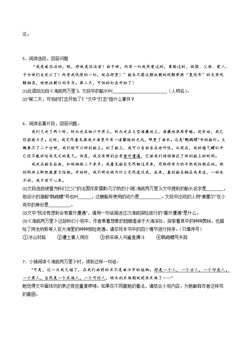 04海底两万里习题精练第2页