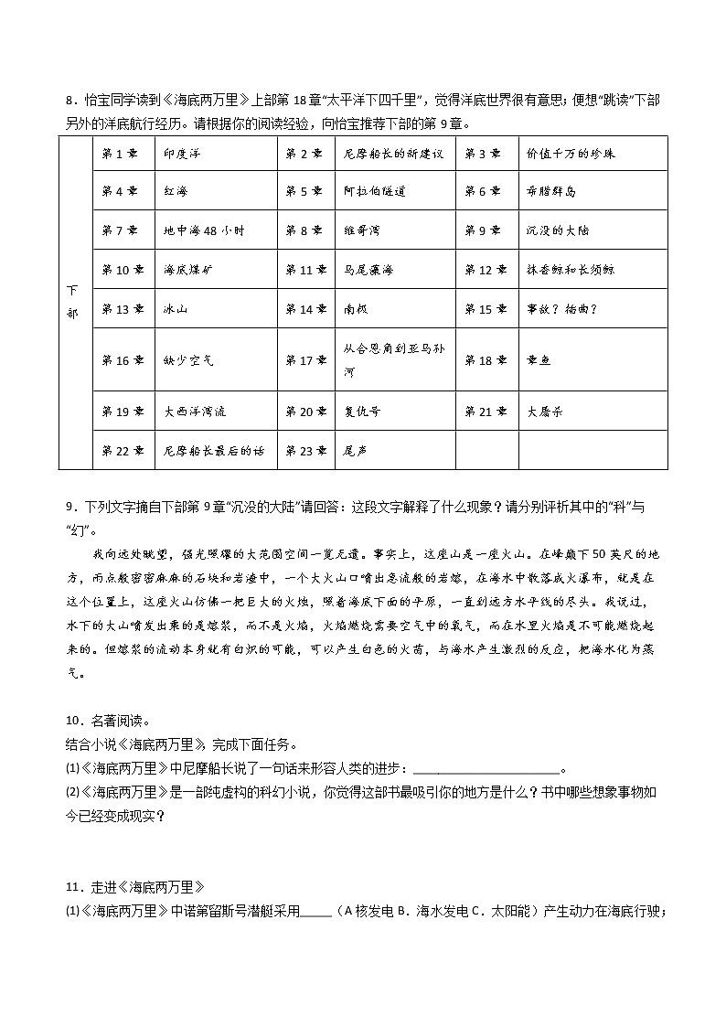 04海底两万里习题精练第3页