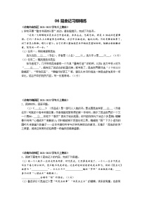 2022年中考语文一轮专题复习：名著阅读06《昆虫记》知识点梳理及练习