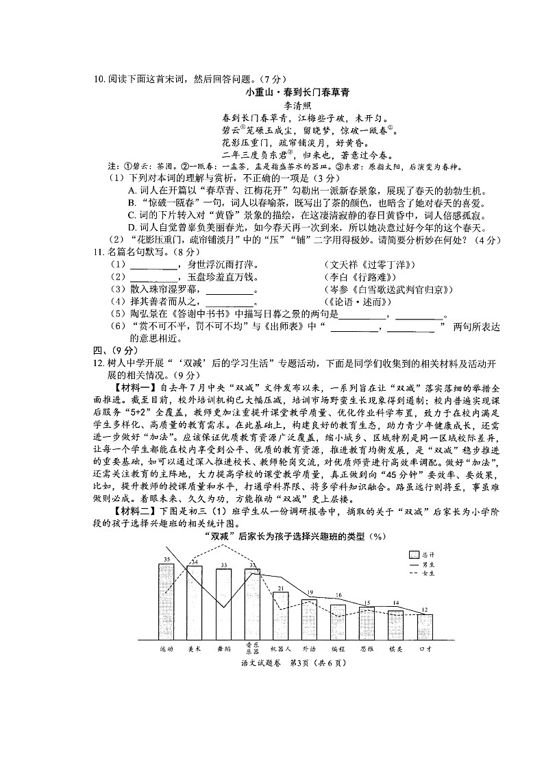 2022年四川省绵阳市春季示范学校九年级教育质量监测语文试卷第3页