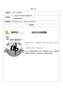 议论文专题之论证思路2022年中考语文二轮复习教案