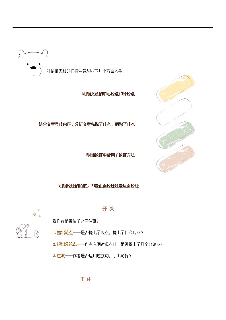 议论文专题之论证思路2022年中考语文二轮复习教案第3页