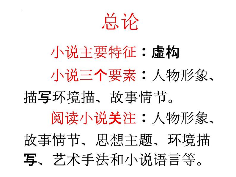 小说阅读知识梳理课件2022年中考语文二轮复习第2页