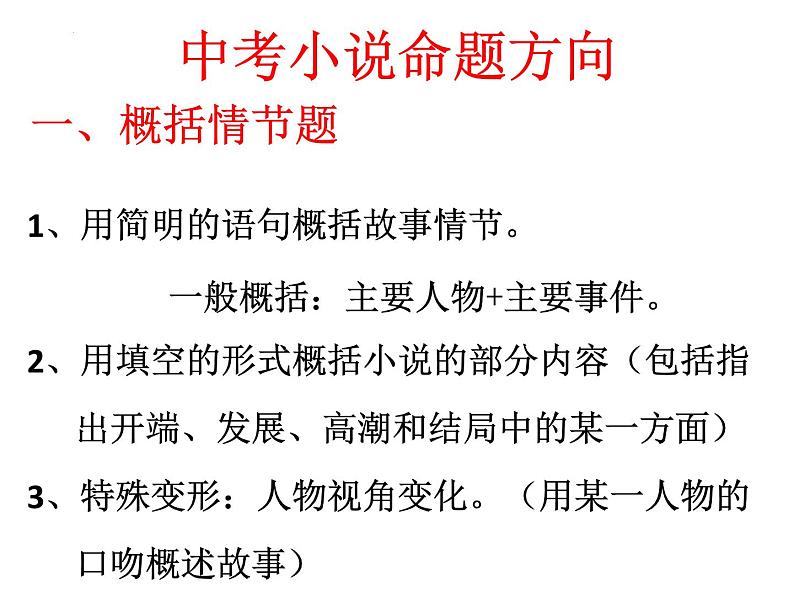 小说阅读知识梳理课件2022年中考语文二轮复习第3页