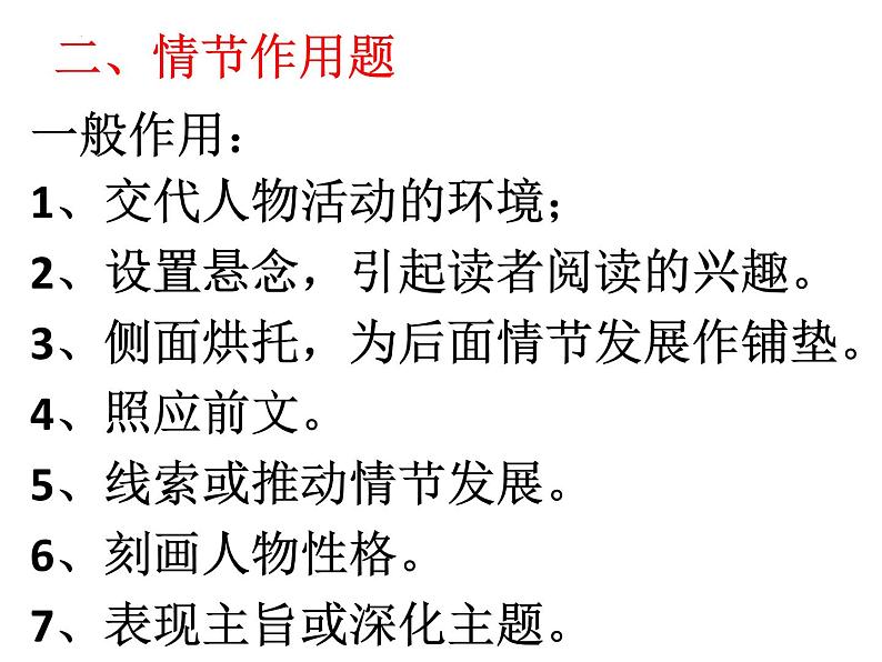 小说阅读知识梳理课件2022年中考语文二轮复习第4页