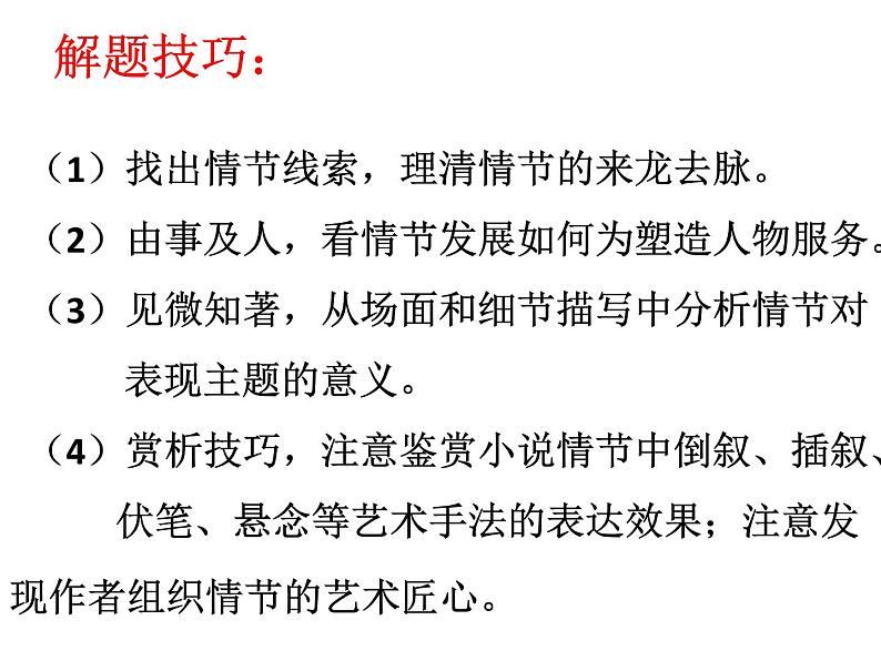 小说阅读知识梳理课件2022年中考语文二轮复习第6页